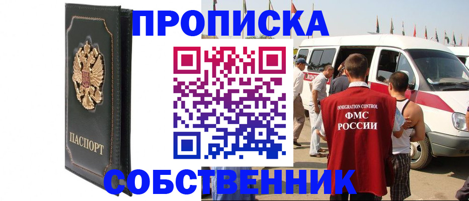 прописка для работы в Южно-Сухокумске